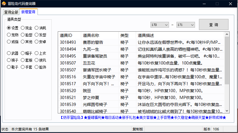 冒险岛代码查询器V171新版体验 