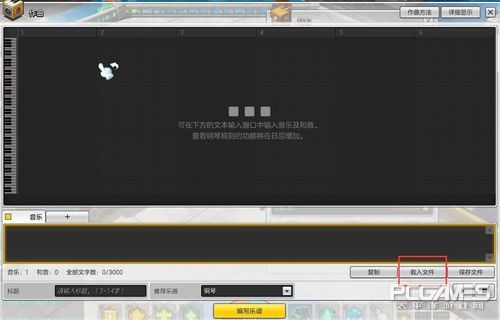 冒险岛2乐谱怎么导入 国服乐谱导入图文教学