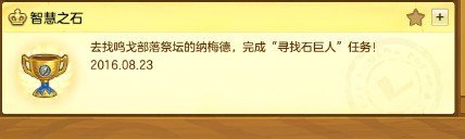 冰石头人前置攻略：容易被忽视的成就智慧之石